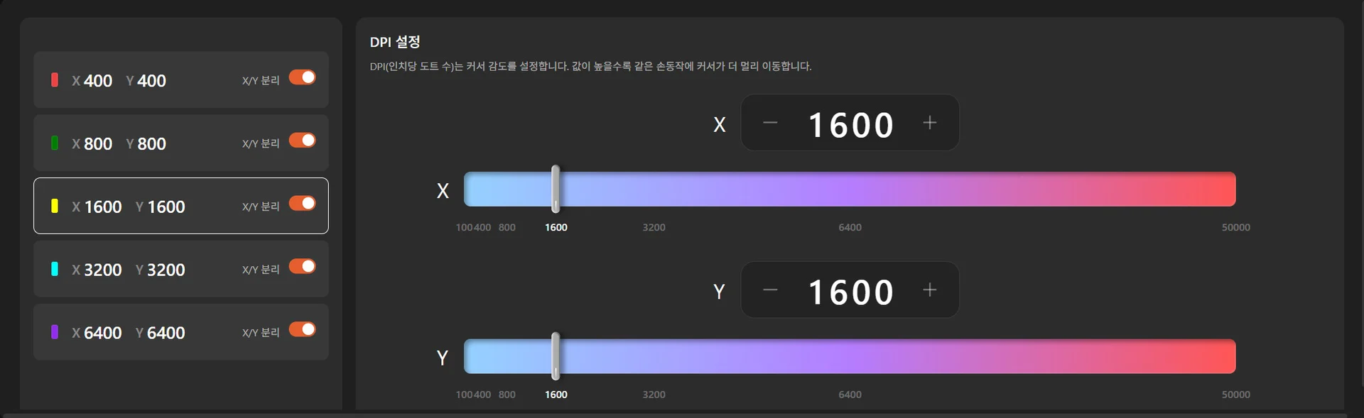 Glacier HUB의 DPI 설정 화면.