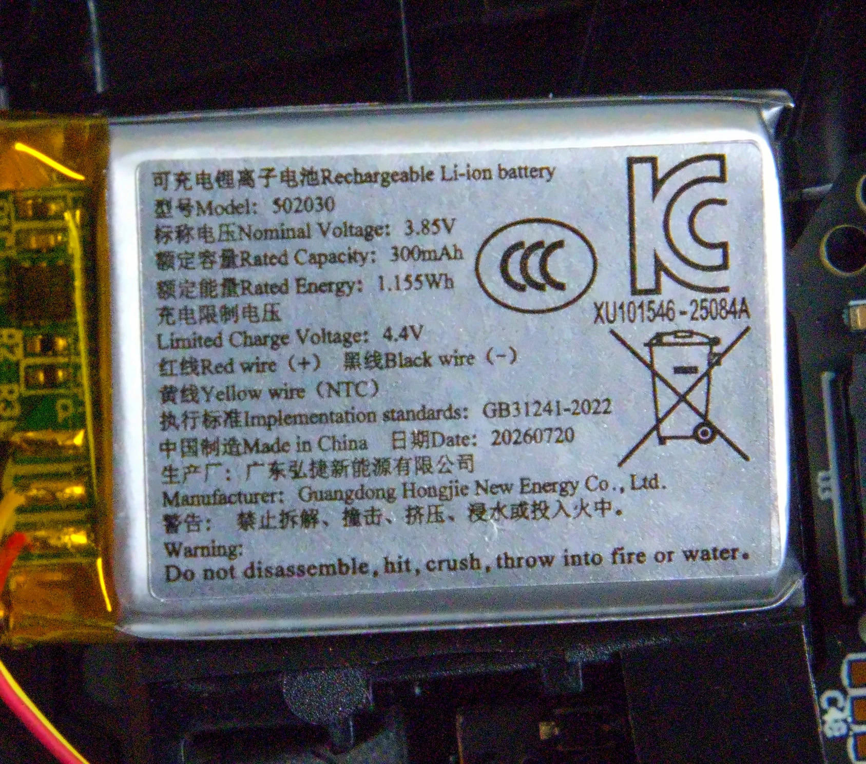 배터리 라벨. 300mAh, 3.85V, 1.155Wh 표기.